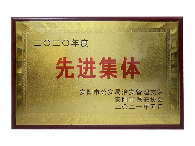 先進(jìn)集體